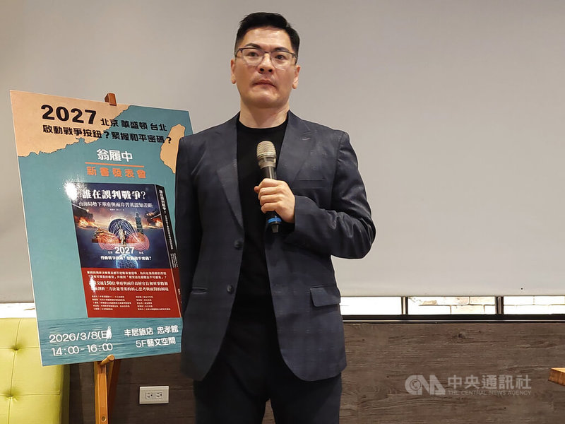 美國山姆休士頓州立大學政治系副教授翁履中8日在「誰在誤判戰爭?台海局勢下華府與兩岸菁英認知差距」新書發表會。這本對149名美中台政策圈菁英的研究顯示,他們認為兩岸戰爭可能性低。中央社記者張淑伶攝 115年3月8日