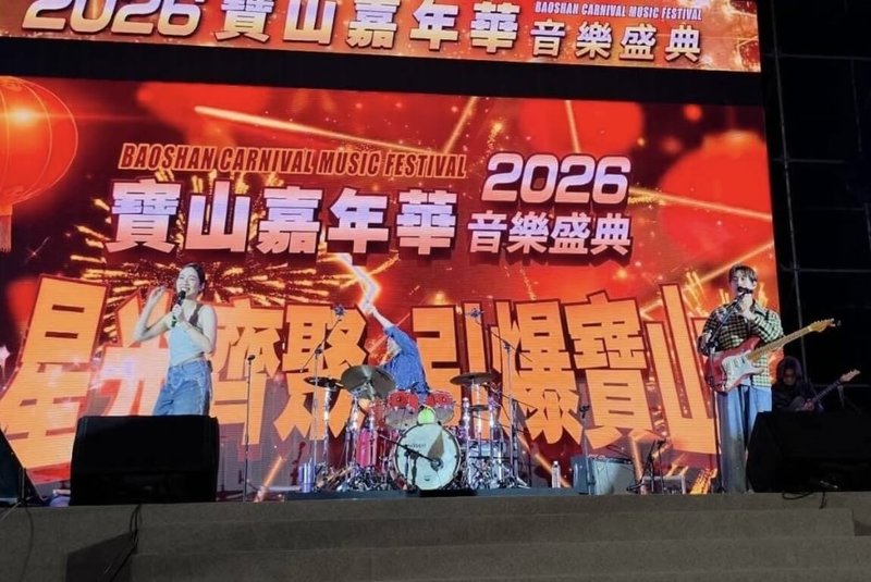新竹縣2026寶山嘉年華8日在雙溪國小登場，吸引逾萬人參與，邀請樂團告五人壓軸演出。（寶山鄉公所提供）中央社記者魯鋼駿傳真　115年3月8日