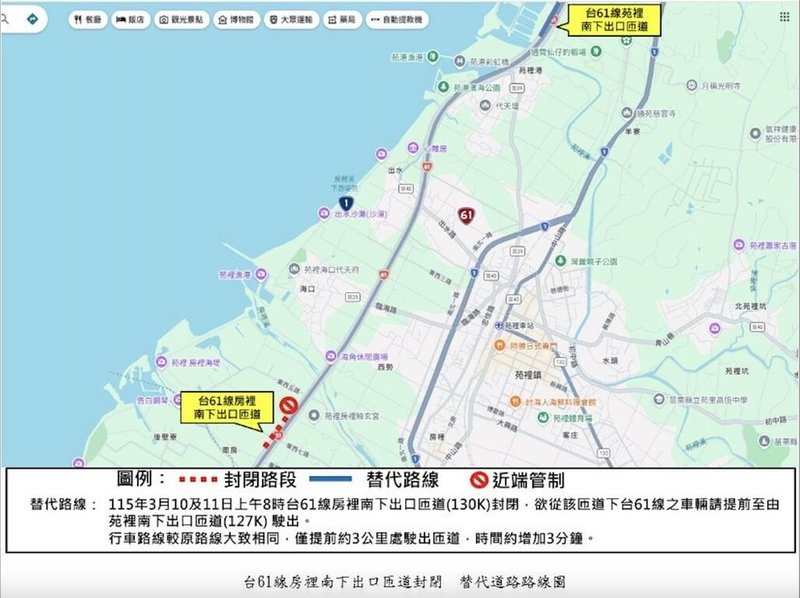 公路局苗栗工務段為辦理台61線南下130.4K房裡出口匝道及主線進橋板改善工程，11日起5天將分階段封閉施工，用路人這段期間南下行經工區需提前改道。（公路局苗栗工務段提供）中央社記者管瑞平傳真　115年3月9日