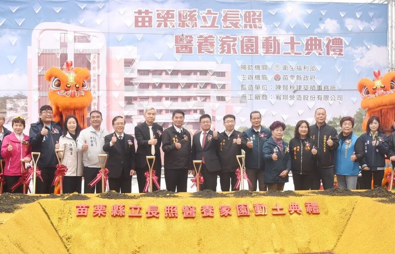苗栗縣政府因應高齡人口增加對長照的需求，籌建縣內首間公立長照醫養家園，10日在銅鑼郷動土，預計民國117年7月完工後由慈濟接手營運。（苗栗縣政府提供）中央社記者管瑞平傳真　115年3月10日