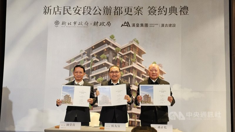 新北市政府10日辦新北新店區民安段1066地號周邊公私有土地公辦都市更新案簽約典禮，新北市長侯友宜（左2）見證下，新北市府財政局長陳榮貴（左）和建商完成簽約。中央社記者王鴻國攝 115年3月10日