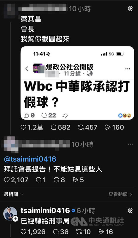 有網友發布世界棒球經典賽台灣隊承認打假球言論惹議,刑事局受理中華職棒大聯盟報案後,10日通知涉案張姓男子到案說明。(翻攝照片)中央社記者黃麗芸傳真 115年3月10日