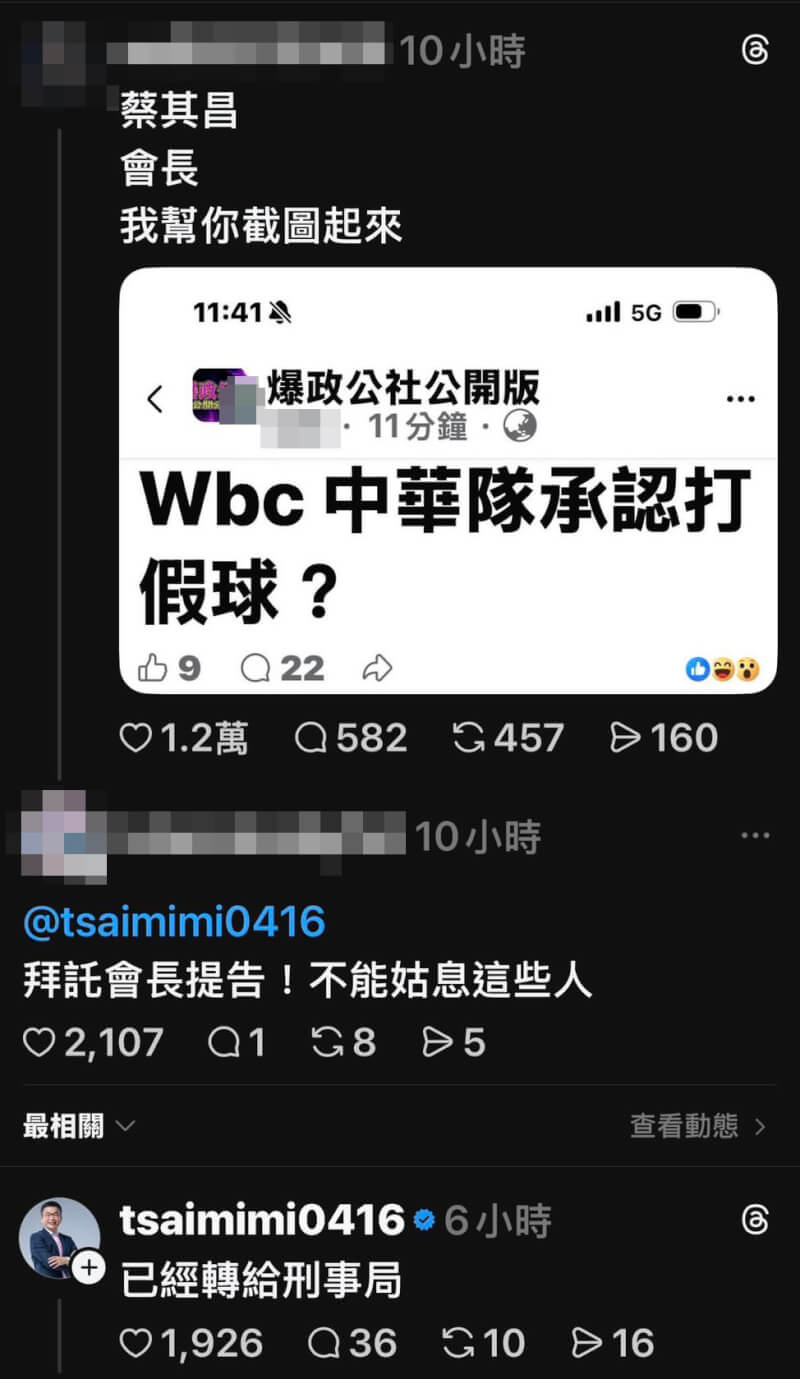 有網友發布世界棒球經典賽台灣隊承認打假球言論惹議。（翻攝照片）中央社記者黃麗芸傳真　115年3月10日
