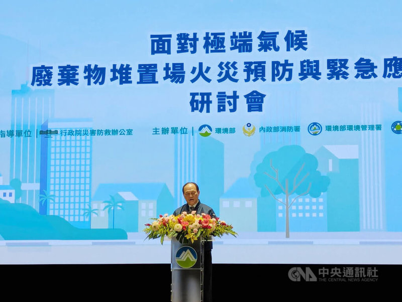 環境部11日舉辦「面對極端氣候：廢棄物堆置場火災預防與緊急應變」研討會。行政院政委季連成致詞時表示，現在的災害防救法（災防法）已經執行了20年左右。因此他也提出修正，最重要的就是成立專責單位及建立應變機制。從防災準備、緊急救援、到災後復原重建，建立一條鞭的機制。中央社記者張雄風攝 115年3月11日