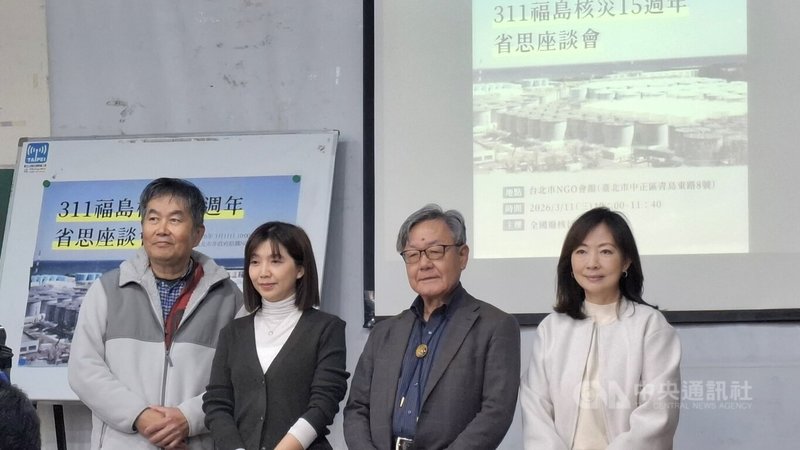 全國廢核行動平台11日上午舉行「福島核災15週年省思座談會」，邀請日籍曾參與核電機組設計的核能工程師後藤政志（右2）與會，共同省思核安風險。中央社實習記者羅薇佳攝　115年3月11日
