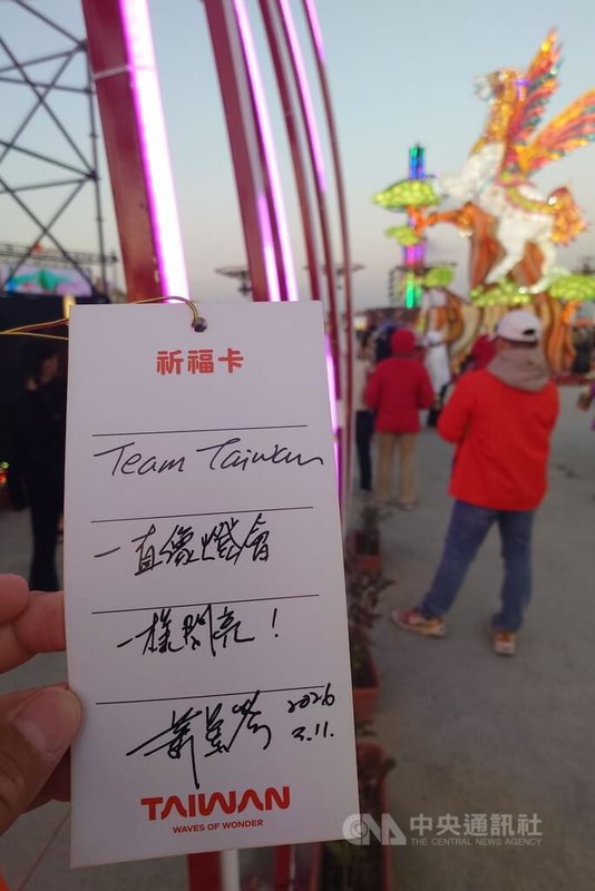 副總統蕭美琴11日傍晚抵達嘉義縣參觀2026台灣燈會，在祈福卡上寫下「Team Taiwan，一直像燈會一樣閃亮」。中央社記者蔡智明攝　115年3月11日