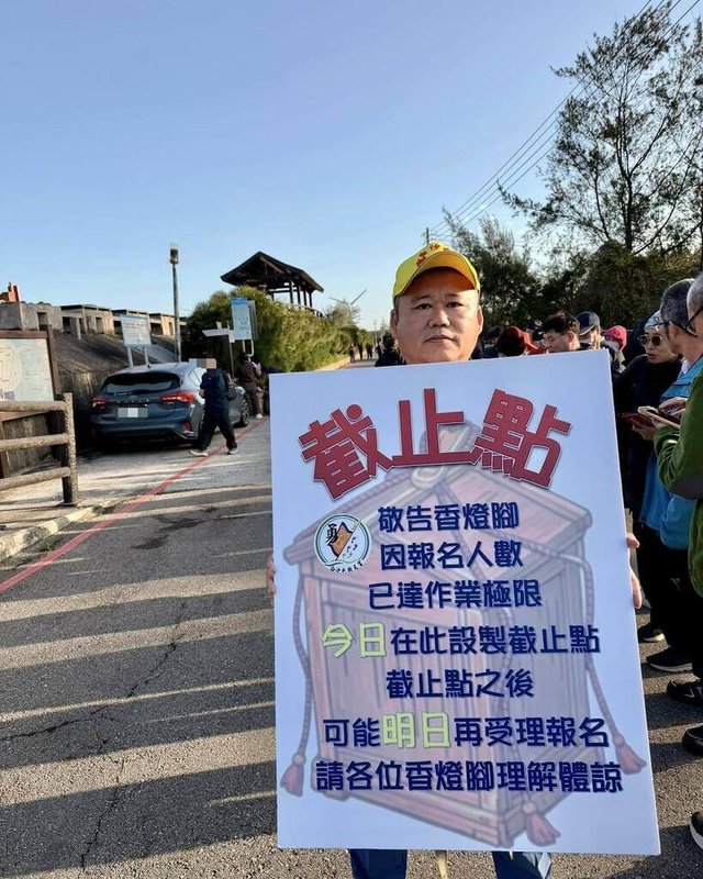 苗栗縣通霄鎮白沙屯拱天宮媽祖徒步進香活動11日開放報名，作業僅約1小時，評估排隊人數就已達作業極限，志工在隊伍設置截止點，提醒民眾改日再來。（拱天宮提供）中央社記者管瑞平傳真　115年3月11日