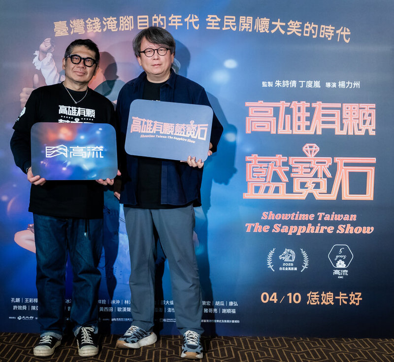 紀錄片「高雄有顆藍寶石」試映會11日舉行，導演楊力州（右）、出品單位高雄流行音樂中心執行長丁度嵐（左）出席，分享製作原因與過程。（高雄流行音樂中心提供）中央社記者王心妤傳真　115年3月11日