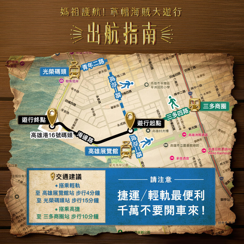 「2026高雄櫻花季」週末將於高雄夢時代開唱，「媽祖護航！草帽海賊大遊行」也將於14日登場。2場活動周邊將實施交通管制。（高雄市交通局提供）中央社記者蔡孟妤傳真　115年3月12日