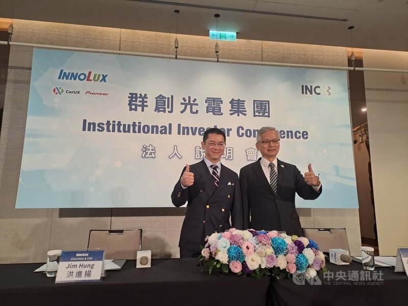 群創光電旗下睿生光電12日舉行法說會，董事長楊柱祥（右）與群創光電董事長洪進揚（左）均出席。中央社記者潘智義攝　115年3月12日