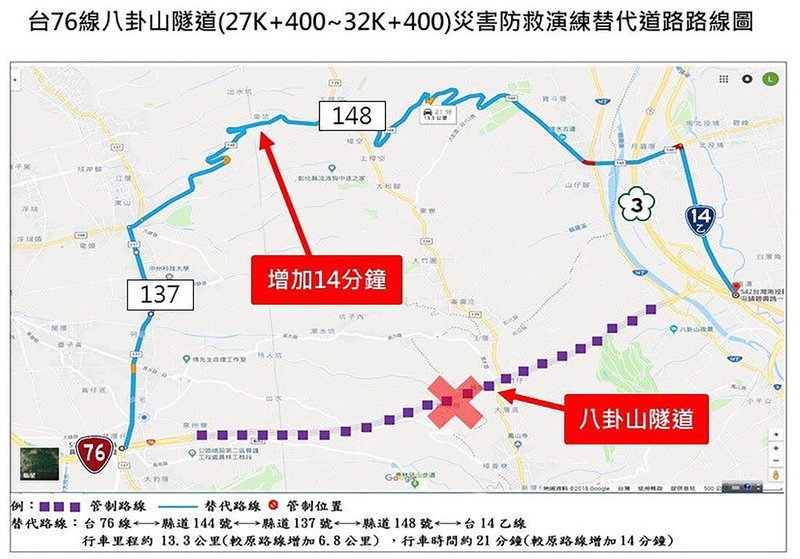 交通部公路局26日將於台76線八卦山隧道進行防救災演練，當天上午9時30分與下午3時30分，各封閉雙向約30分鐘。公路局公布彰化員林往返南投草屯替代路線，行車時間較原路線增加14分鐘。（公路局提供）中央社記者鄭維真傳真 115年3月12日