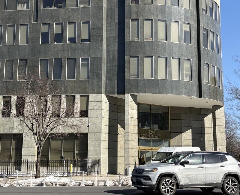 美國草根倡議組織「台灣人公共事務會」11日再次呼籲將「台北經濟文化代表處」（駐美代表處正式名稱）正名為「台灣代表處」。圖為台北經濟文化代表處外觀，攝於2月13日。 中央社記者鍾佑貞華盛頓攝 115年3月12日