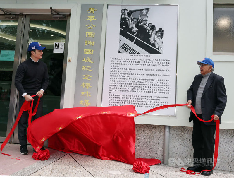 謝國城棒球文教基金會2025年6月與台北市政府體育局簽署合作備忘錄，贊助新台幣1500萬元升級青年公園棒球場硬體設施，市長蔣萬安（左）與基金會董事長謝南強（右）13日上午一同出席「青年公園謝國城紀念棒球場」冠名揭牌儀式。中央社記者郭日曉攝　115年3月13日