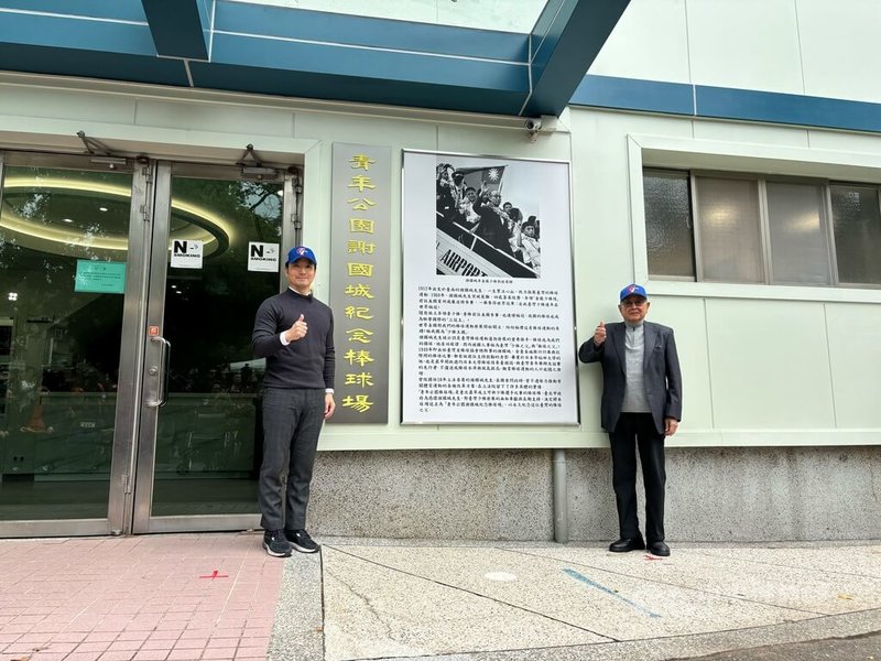 台北市青年公園謝國城紀念棒球場13日舉行冠名揭牌儀式，台北市長蔣萬安（左）與財團法人謝國城棒球文教基金會董事長謝南強（右）共同揭牌。中央社記者陳昱婷攝　115年3月13日