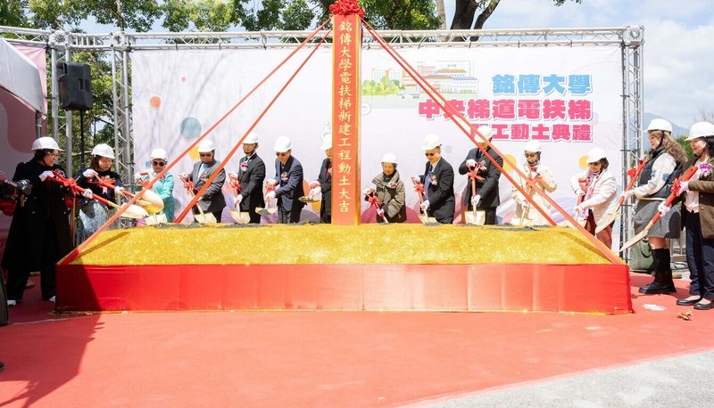 銘傳大學13日舉行電扶梯新建工程動土儀式，規劃於台北校區興建全台校園最長中央梯道電扶梯，預計2027年3月啟用。（銘傳提供）中央社記者許秩維傳真　115年3月13日