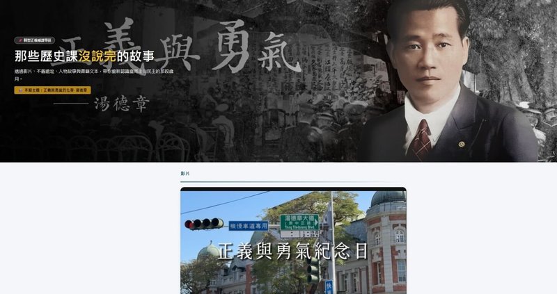 教育部推動「轉型正義補課專區」，第2堂課13日上線，帶民眾認識在228事件中展現正義與勇氣精神的重要人物律師湯德章。（教育部提供）中央社記者許秩維傳真　115年3月13日