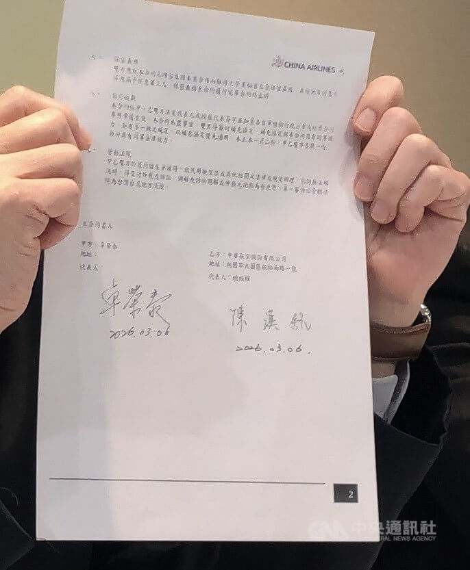 行政院長卓榮泰13日出示赴日本觀賞世界棒球經典賽自費包機合約（圖）、比賽門票費用匯款單、日圓換匯水單、當地遊覽車費用等4單據。中央社記者賴于榛攝 115年3月13日