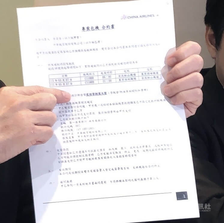 行政院長卓榮泰13日出示赴日本觀賞世界棒球經典賽自費包機合約（圖）、比賽門票費用匯款單、日圓換匯水單、當地遊覽車費用等4單據。中央社記者賴于榛攝 115年3月13日