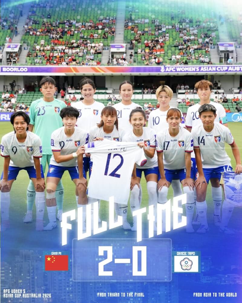 AFC亞洲盃女足賽，台灣隊14日在8強與衛冕軍中國隊拚到延長賽，終場以0比2吞敗。（圖取自facebook.com/ChineseTaipeiFootballAssociation）