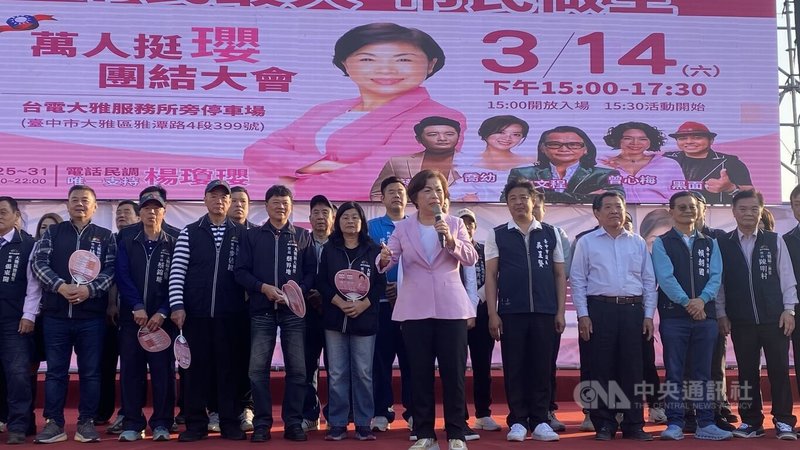 爭取國民黨台中市長提名的立委楊瓊瓔（前中）14日在台中大雅舉辦「萬人挺瓔團結大會」，主軸定調為屬於市民的聯歡同樂會，邀請市民朋友共襄盛舉，爭取支持。中央社記者趙麗妍攝　115年3月14日