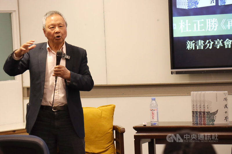 中研院院士杜正勝15日在台北出席「再訪古代中國」叢書的新書分享會。他說,有台灣人對中國反感,覺得「離越遠越好」,也有人認為自己就是中國人,多數人就在這光譜的兩端之間。他認為,無論政治態度如何,台灣人應當了解這個天天影響自己的國家。中央社記者張淑伶攝 115年3月15日