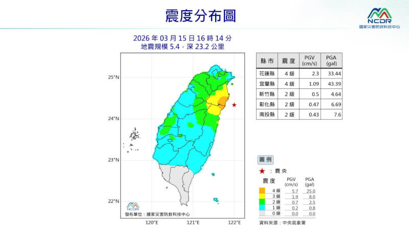 地震震度分布圖。（圖取自國家災害防救科技中心LINE帳號）