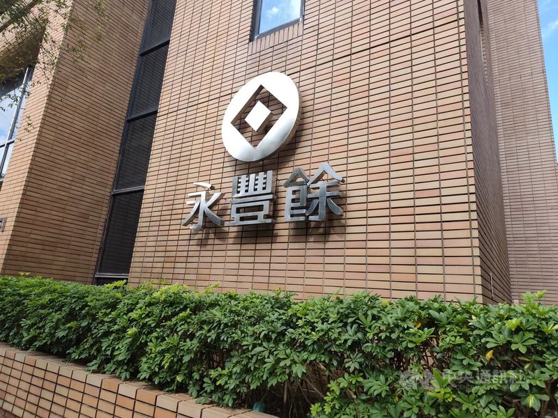 永豐餘投控16日召開法說會，圖為永豐餘公司外觀。中央社記者何秀玲攝　115年3月16日