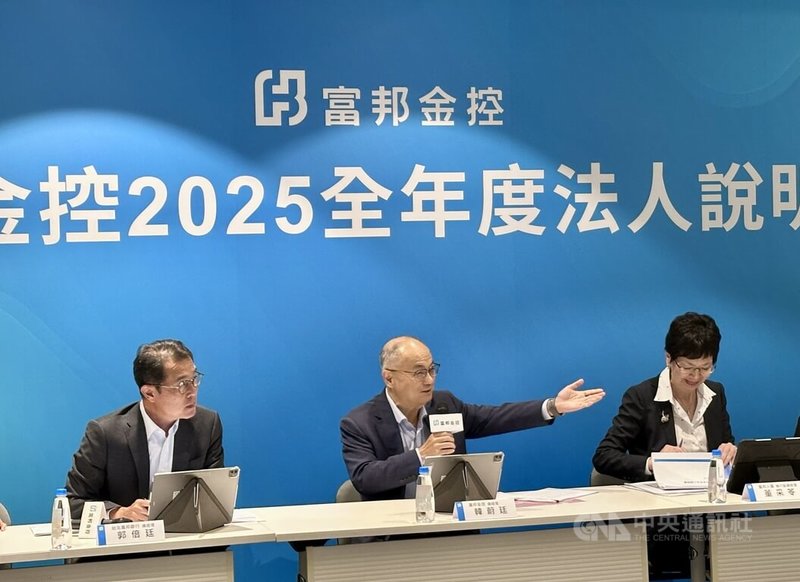 富邦金16日舉行2025年全年營運成果暨IFRS 17與新一代清償能力制度法說會。富邦金總經理韓蔚廷（中）、北富銀總經理郭倍廷（左）、富邦人壽執行副總經理董采苓（右）均出席。中央社記者蘇思云攝　115年3月16日