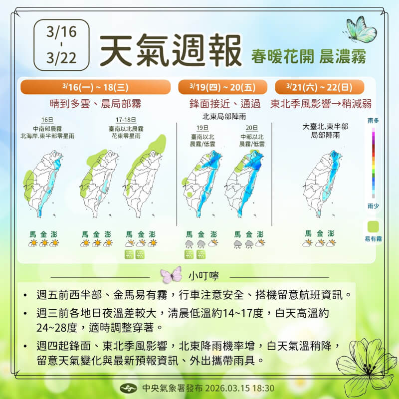 （圖取自facebook.com/cwa.weather）