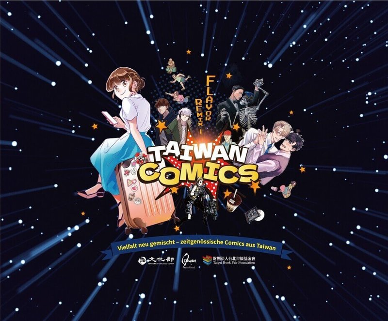 文化部駐德國代表處文化組與台北書展基金會合作推動以「台漫．綜合口味」主題，參與德國萊比錫動漫展，並將邀請漫畫家吳十三與穀子赴德與讀者交流，介紹台灣漫畫多元具創意的敘事。（文化部提供）中央社記者王寶兒傳真　115年3月16日