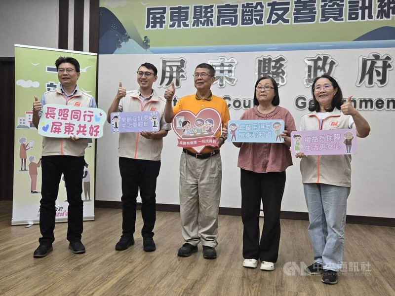 屏東縣高齡人口超過17萬人，每5名居民就有1人是長者。屏東縣政府17日推出高齡友善資訊網，整合11局處資料，讓社福補助、高齡照護等長者所需資訊「一站找得到」。中央社記者黃郁菁攝 115年3月17日