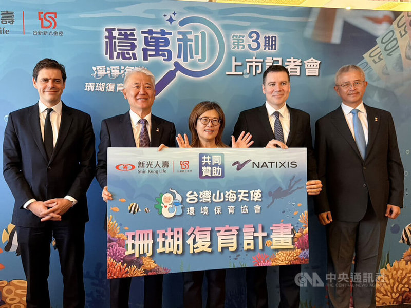 新光人壽17日宣布續推ESG投資型保單「穩萬利第3期」，圖為法國外貿銀行董事總經理Arnaud Davoust（左1）、新光人壽董事長魏寶生（左2）、台灣山海天使生態保育協會秘書長陳映伶（中）、法國外貿銀行董事總經理Guillaume Calvino（右2）、新光人壽副董事長洪士琪（右1）。中央社記者呂晏慈攝　115年3月17日