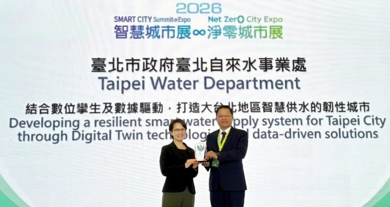 台北自來水事業處以「打造智慧供水的韌性城市」專案，17日勇奪「2026智慧城市創新應用獎」的「縣市創新應用組」獎項。（台北自來水事業處提供）中央社記者黃麗芸傳真 115年3月17日