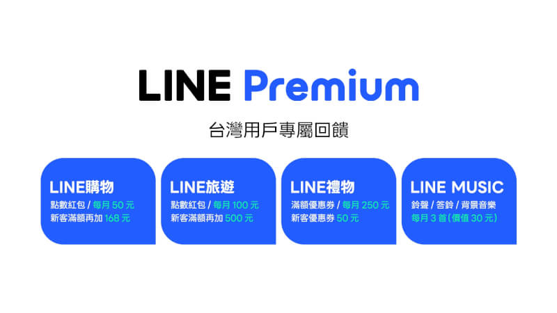 （圖取自LINE網頁linecorp.com/tw）