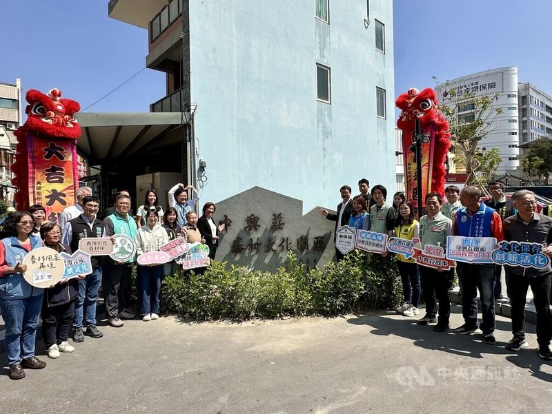 彰化縣政府18日舉行中興莊眷村文化園區完工揭牌暨繪本發表記者會，彰化縣長王惠美（前左8）、文化部文化資產局副局長粘振裕（前右7）等人共同為園區入口意象揭牌。中央社記者鄭維真攝 115年3月18日