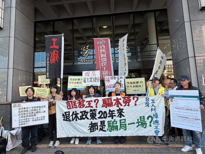 台灣工人鬥陣總工會、台灣國際勞工協會及自主工聯等18日到勞動部前舉行記者會並提出3項訴求，包含提高勞退新制雇主提撥率、全體移工納入勞退新制以及家戶移工納入勞退新制提撥時應補助弱勢家庭類雇主。中央社記者吳欣紜攝　115年3月18日