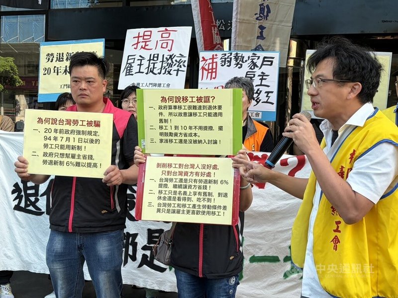 台灣工人鬥陣總工會、台灣國際勞工協會及自主工聯等18日到勞動部前舉行記者會指出，舊制勞退勞工難以在同一名雇主下工作那麼久，所以難領到退休金，現在移工常遇到聘僱期滿轉換雇主、甚至被雇主技術性合法離職狀況發生，勞動部持續讓移工使用舊制勞退「居心何在」。中央社記者吳欣紜攝　115年3月18日