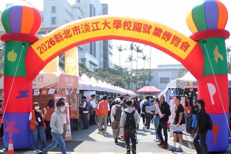 2026新北校園就業博覽會首場18日在淡江大學舉辦，吸引許多企業設攤徵才，不少學生前往把握直接與企業洽談的機會，深入了解職缺內容與產業發展。（新北市勞工局提供）中央社記者王鴻國傳真　115年3月18日