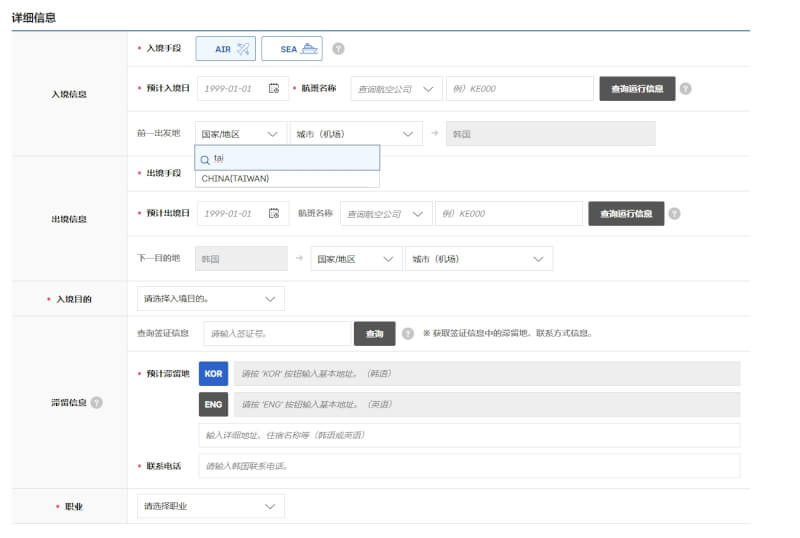 韓國電子入境卡將台灣列為CHINA（TAIWAN）。（圖取自韓國法務部網頁e-arrivalcard.go.kr）