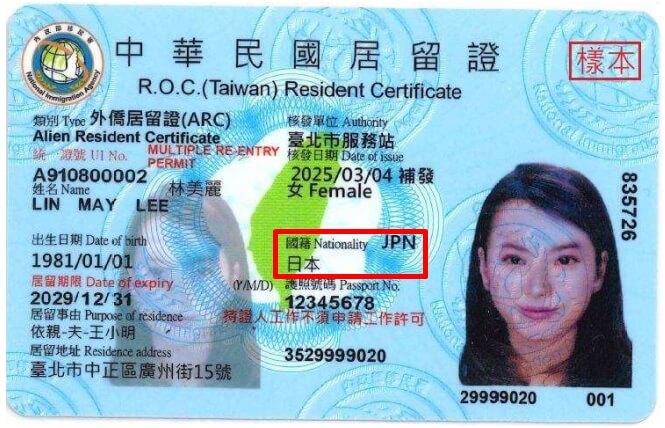 圖為外僑居留證樣本。外交部已依對等原則，將國籍（紅框處）原列「韓國」的名稱調整為「南韓」。（圖取自移民署網頁immigration.gov.tw）