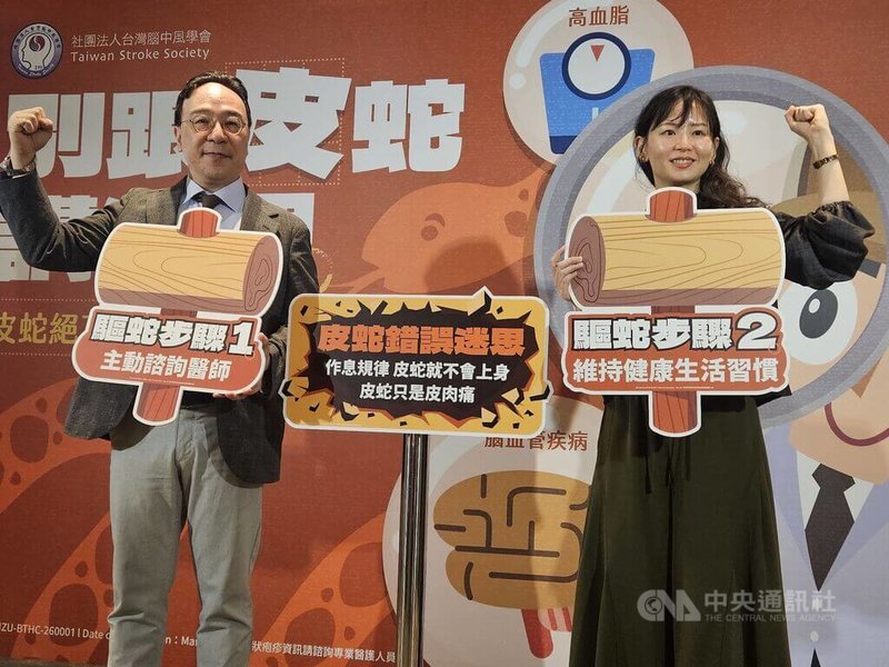 調查指出，心腦血管病友每4人即有1人以為俗稱「皮蛇」的帶狀疱疹只是皮膚痛，台灣腦中風學會理事長陳龍（左）、台中榮民總醫院腦中風中心主治醫師吳俞萱（右）19日出席記者會揭迷思。中央社記者陳婕翎攝　115年3月19日