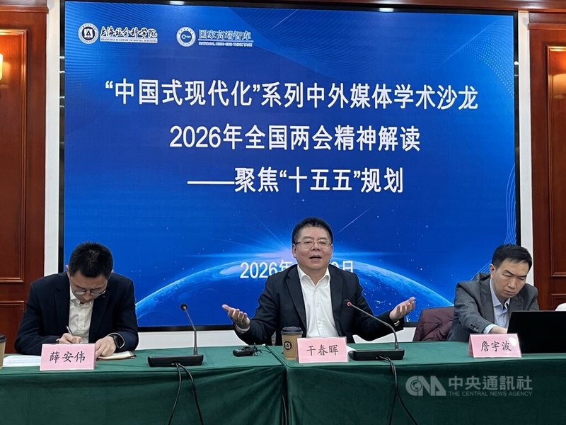 上海社會科學院19日下午召開十五五時期相關議題座談會，上海社會科學院世界經濟研究所研究員薛安偉（左起）、上海社會科學院常務副院長干春暉、上海社會科學院經濟研究所副所長詹宇波等專家學者出席。中央社記者李雅雯上海攝 115年3月19日