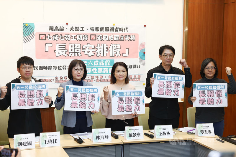 民進黨立法委員林月琴（左2）與中華民國家庭照顧者關懷總會秘書長陳景寧（中）等人19日在立法院舉行記者會，因應台灣超高齡社會與大缺工時代，呼籲勞動部應儘速推動「長照安排假」，包含30天6成薪假與150天彈性無薪假，保障在職照顧者權益。中央社記者王騰毅攝 115年3月19日