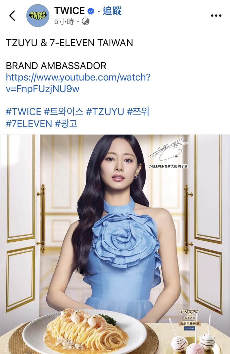 TWICE社群發布周子瑜擔任超商品牌大使宣傳照，文案中可見TAIWAN字樣。（圖取自facebook.com/JYPETWICE）