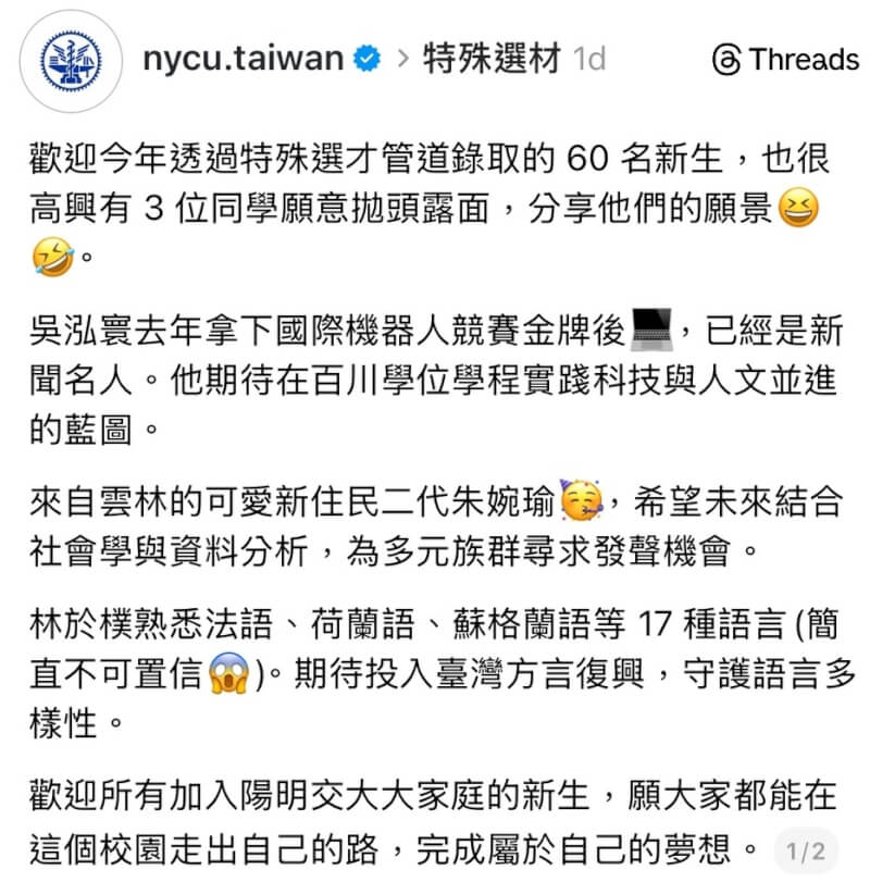 陽明交大發文形容女同學是「可愛新住民二代」、提及「臺灣方言」，引起用詞爭議。（圖取自國立陽明交通大學Thread網頁threads.com/@nycu.taiwan）