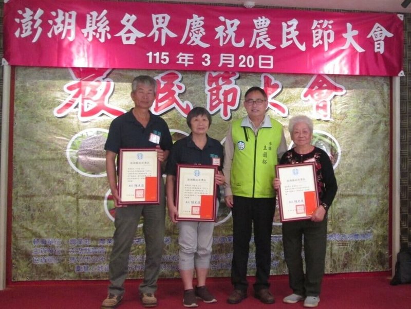 澎湖各界慶祝115年農民節大會20日在馬公市阿東餐廳舉行，縣府參議王國裕（右2）出席，表揚模範農民。（澎湖縣農會提供） 中央社　115年3月20日