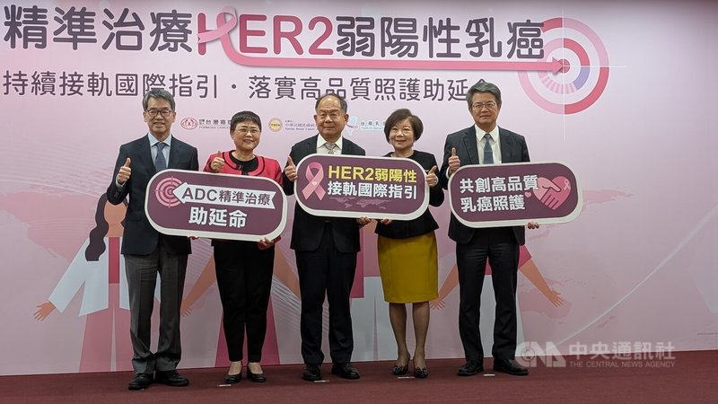 台灣癌症基金會、乳房醫學會、乳癌病友協會20日共同舉辦「2026 HER2弱陽性乳癌精準治療新未來」記者會，探討國際乳癌治療最新趨勢。中央社記者曾以寧攝　115年3月20日