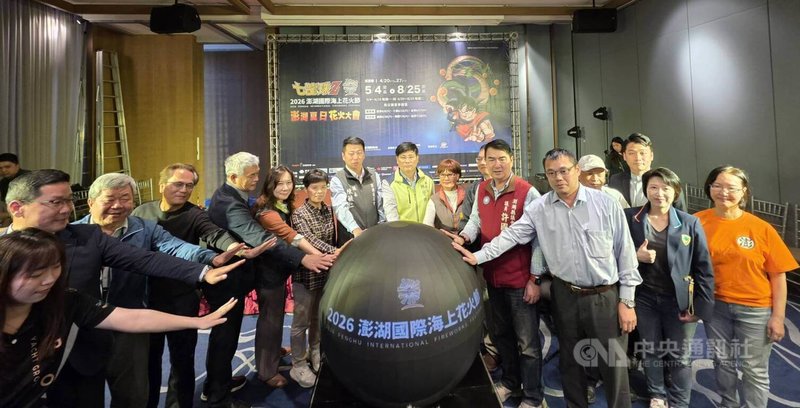 2026澎湖國際海上花火節攜手日本經典動漫「七龍珠Z」，將於5月4日登場，20日舉行啟動記者會，宣布總計規畫33場次，規模為歷年之最。中央社  115年3月20日