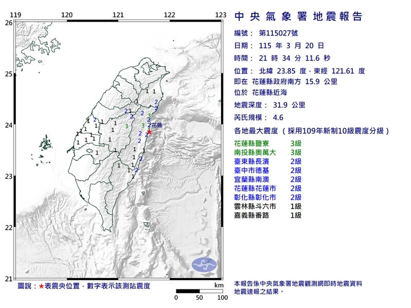 花蓮縣近海20日晚間9時34分發生規模4.6地震。（圖取自氣象署網頁cwa.gov.tw）