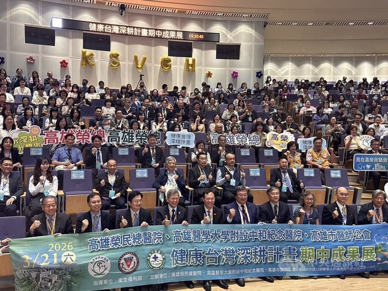 高雄榮民總醫院21日舉辦「健康台灣深耕計畫期中成果展」,成果展規劃28場專題演講、6項實體展示,包括幸福職場、人才培育、數位賦能、社會責任4大核心。中央社記者林巧璉攝 115年3月21日